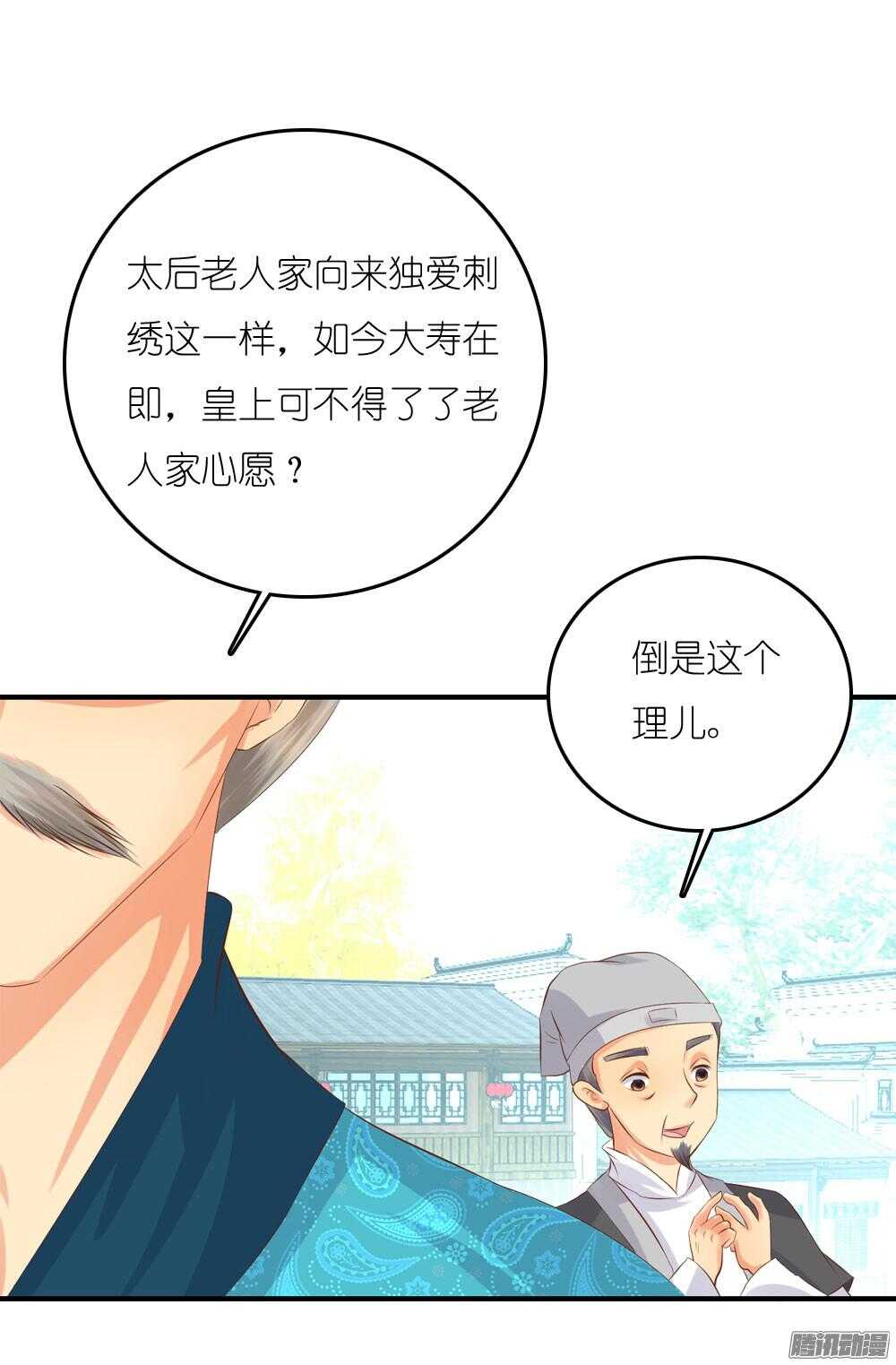 《锦绣无双》蛮不讲理 第13页