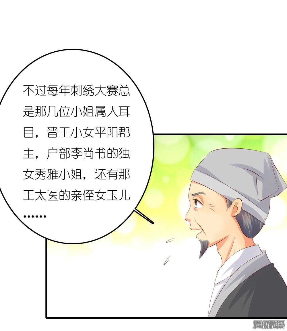 《锦绣无双》蛮不讲理 第14页