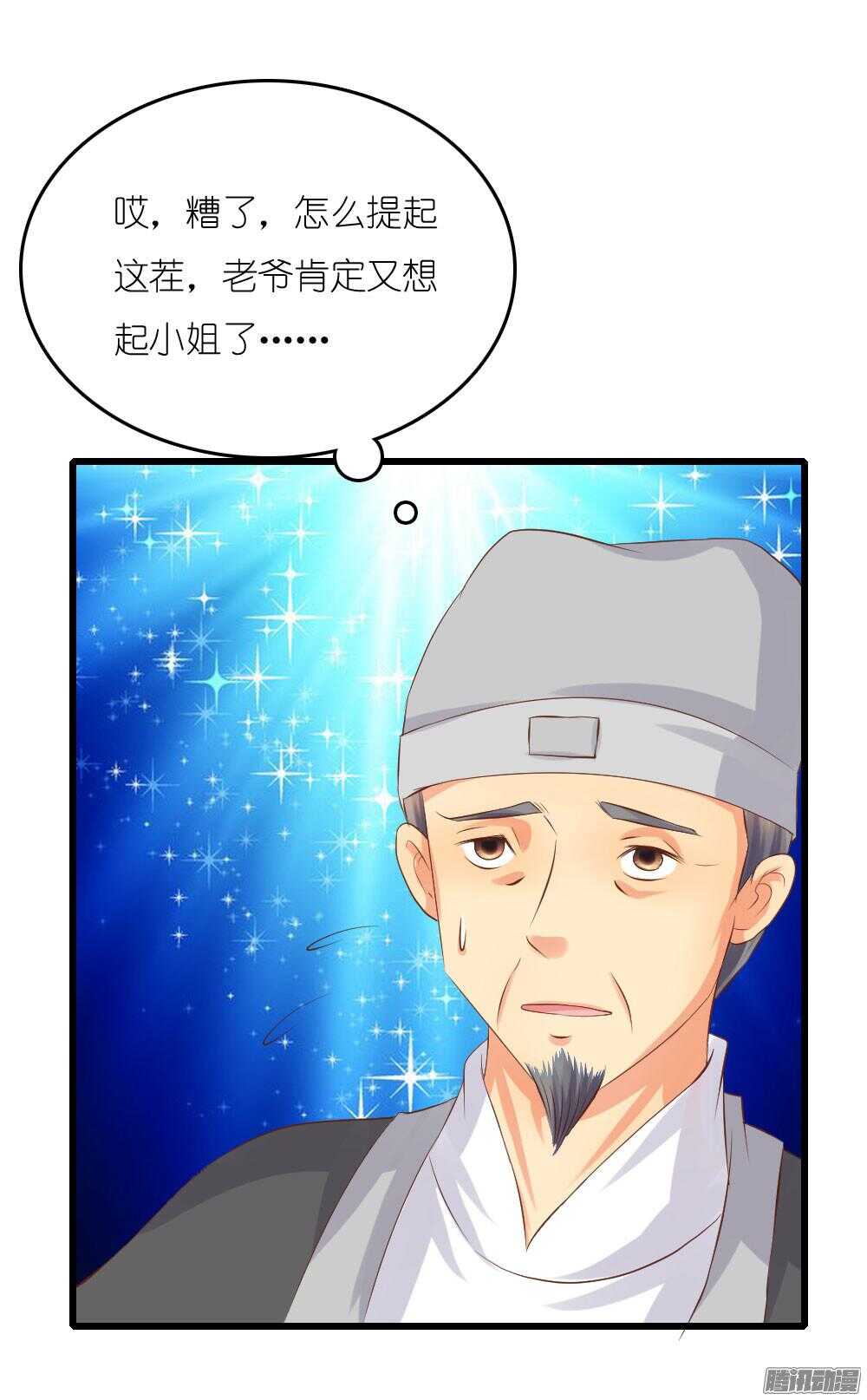 《锦绣无双》蛮不讲理 第17页
