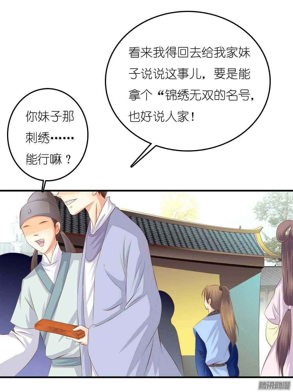《锦绣无双》蛮不讲理 第18页