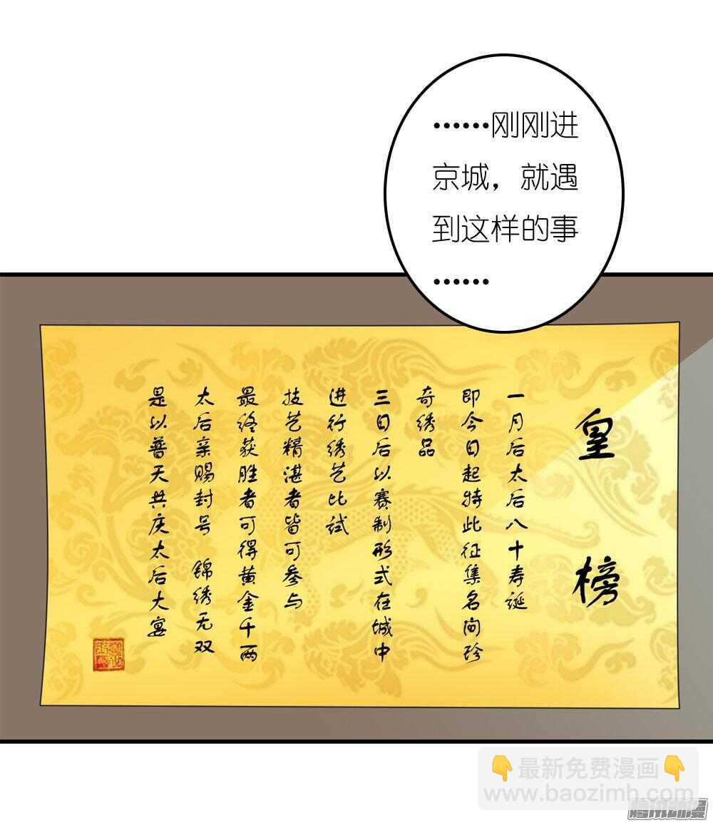 《锦绣无双》蛮不讲理 第19页
