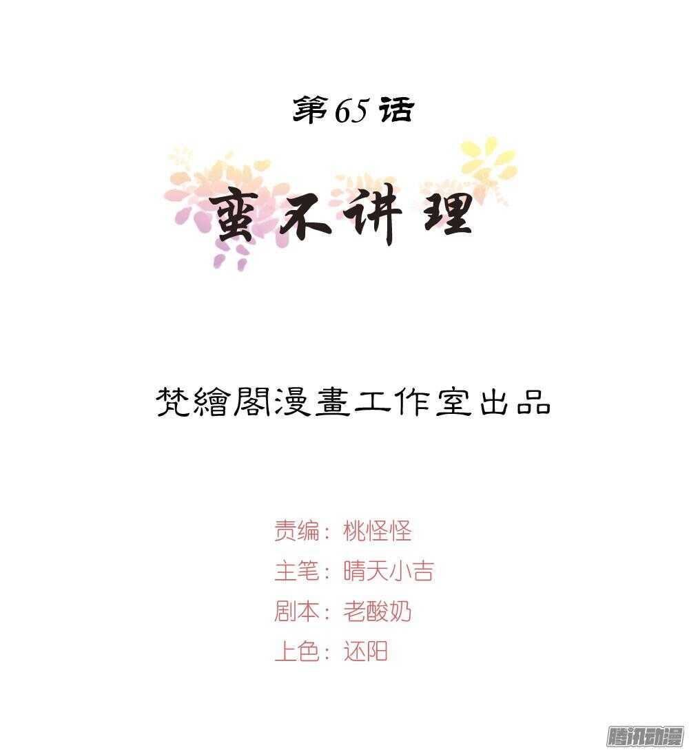 《锦绣无双》蛮不讲理 第1页