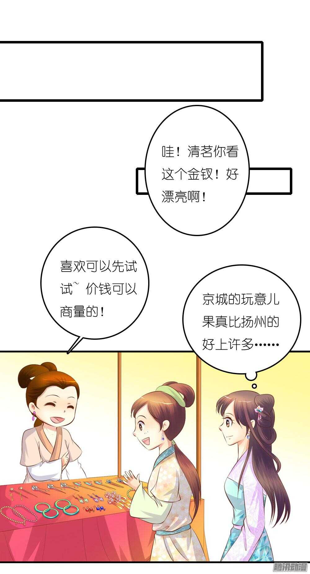 《锦绣无双》蛮不讲理 第21页
