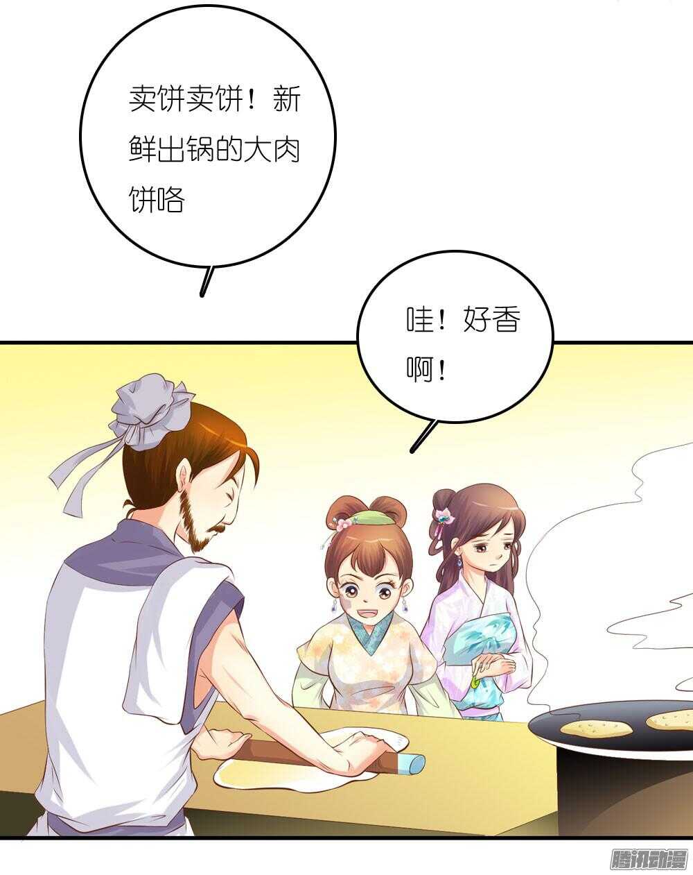 《锦绣无双》蛮不讲理 第24页