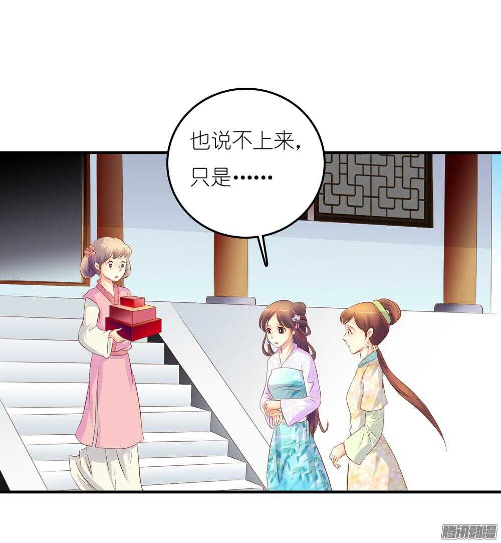 《锦绣无双》蛮不讲理 第28页