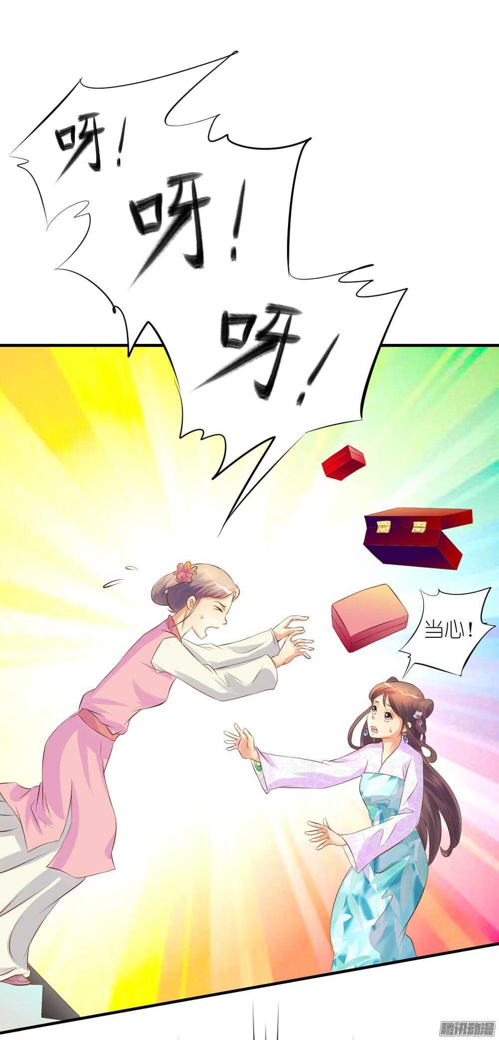 《锦绣无双》蛮不讲理 第31页