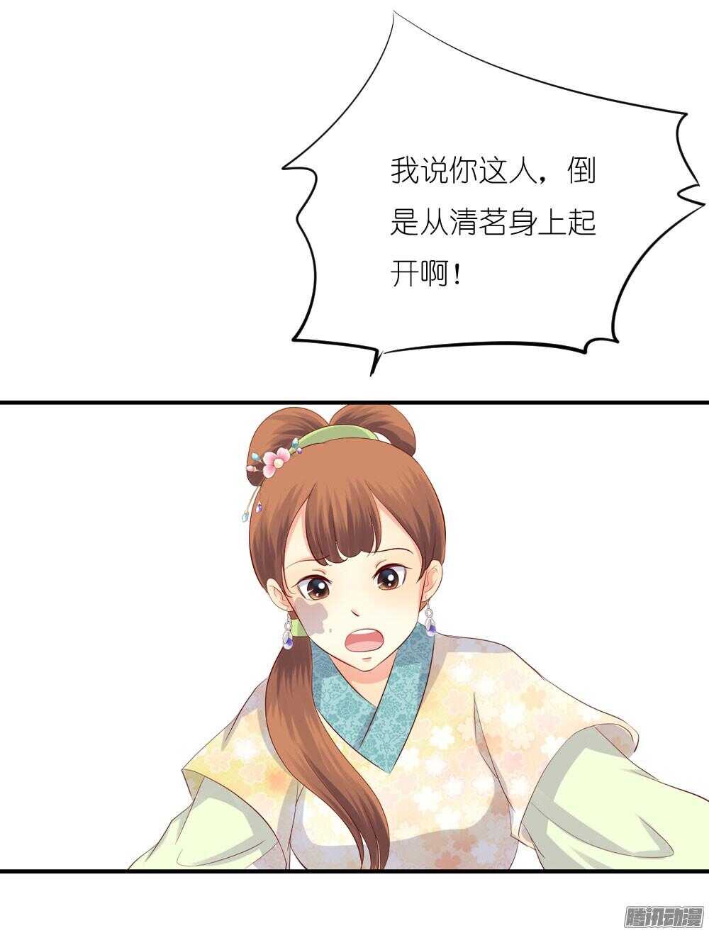 《锦绣无双》蛮不讲理 第38页
