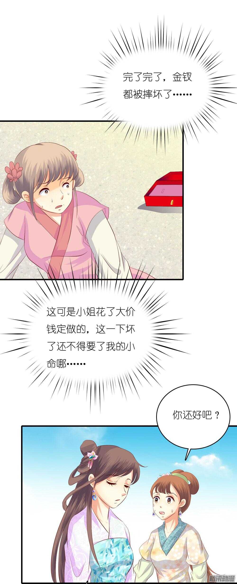 《锦绣无双》蛮不讲理 第39页
