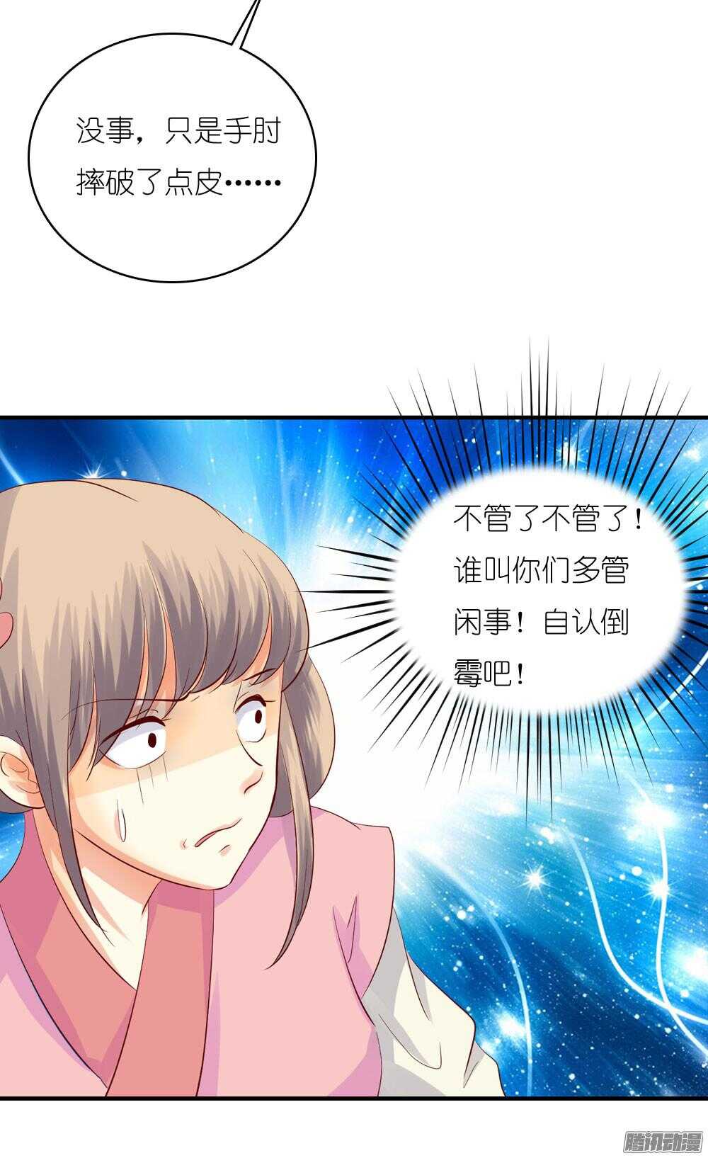 《锦绣无双》蛮不讲理 第40页