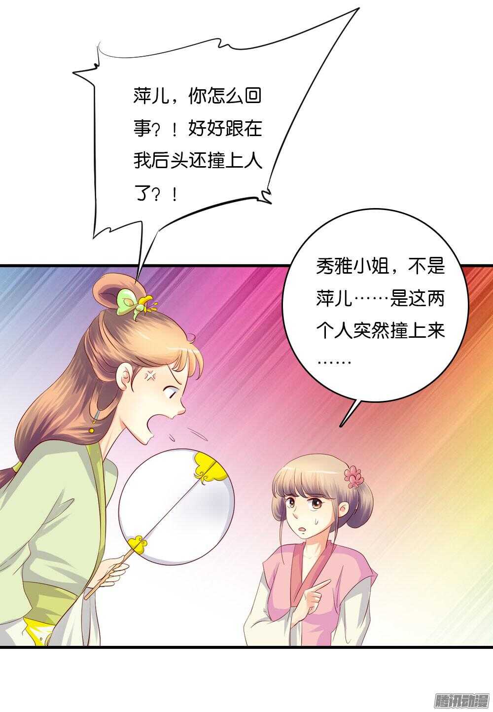 《锦绣无双》蛮不讲理 第43页