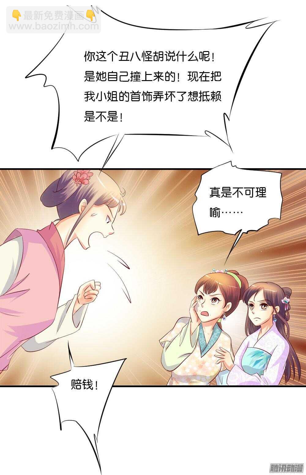 《锦绣无双》蛮不讲理 第47页