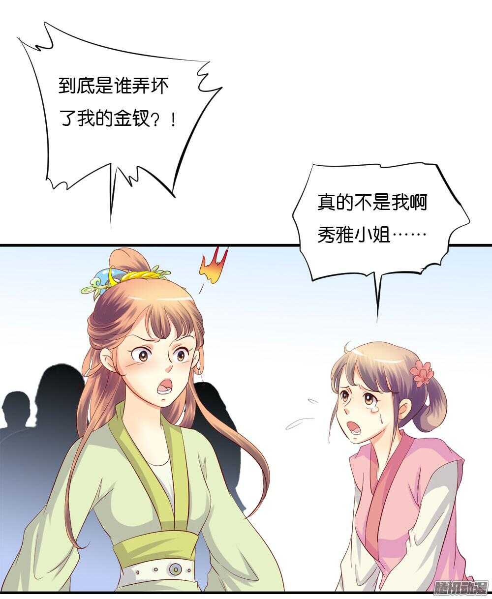 《锦绣无双》蛮不讲理 第49页