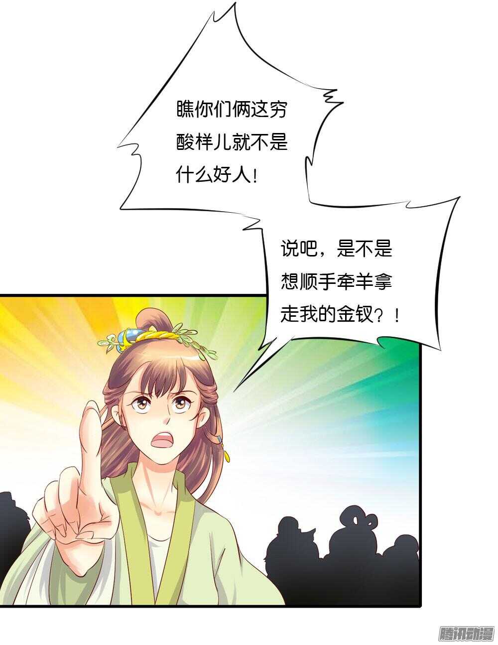 《锦绣无双》蛮不讲理 第50页