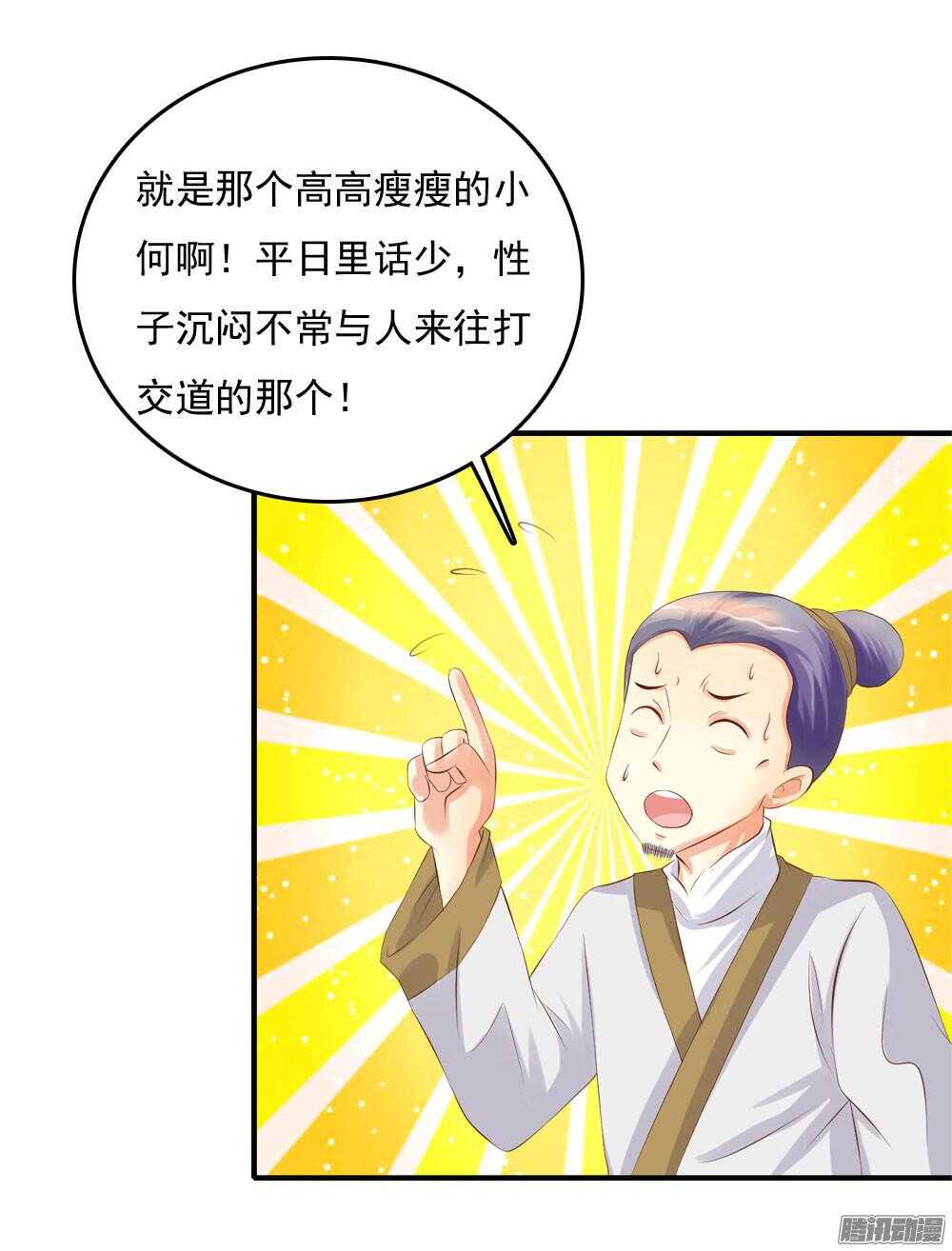《锦绣无双》痴情未必可靠 第13页