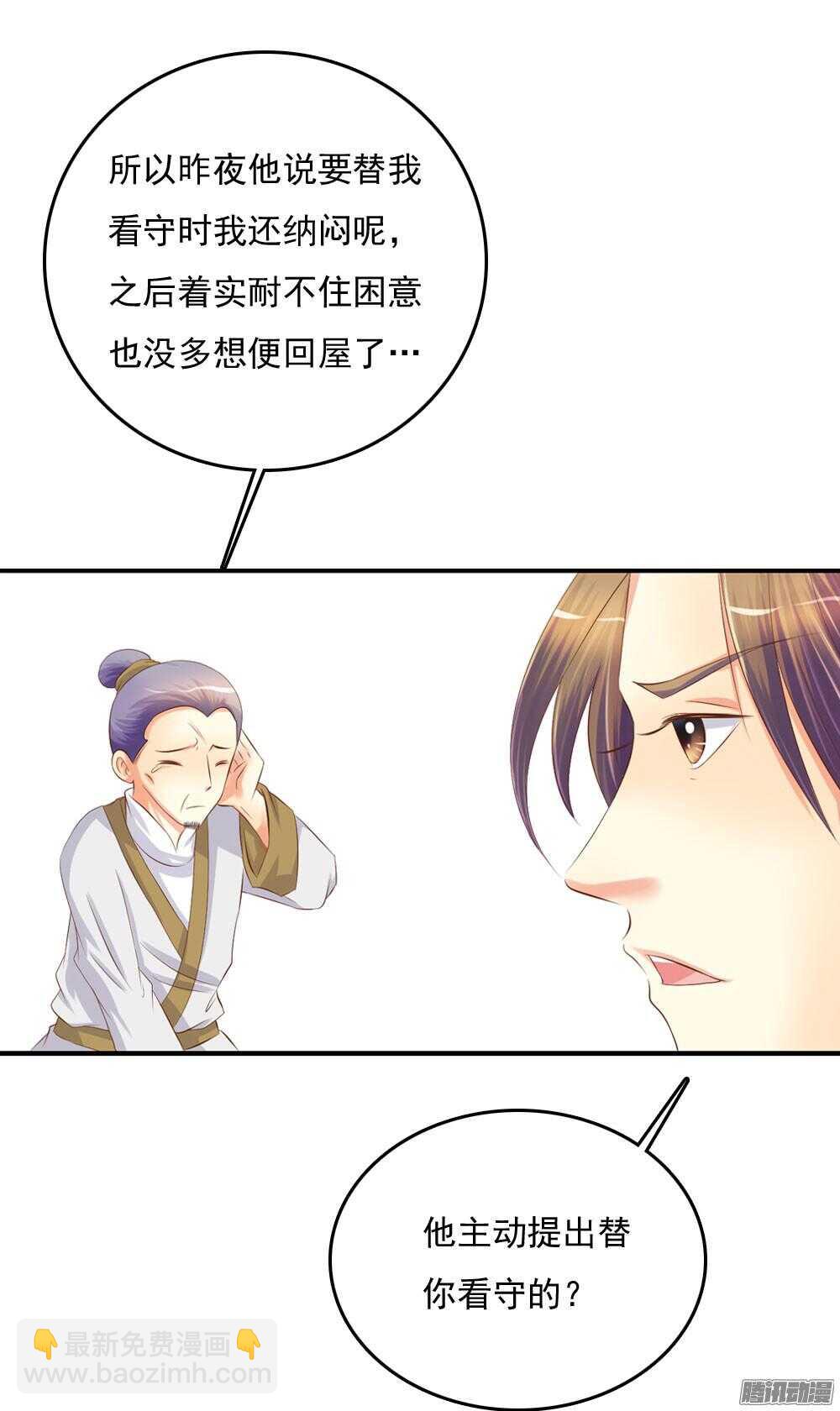 《锦绣无双》痴情未必可靠 第15页