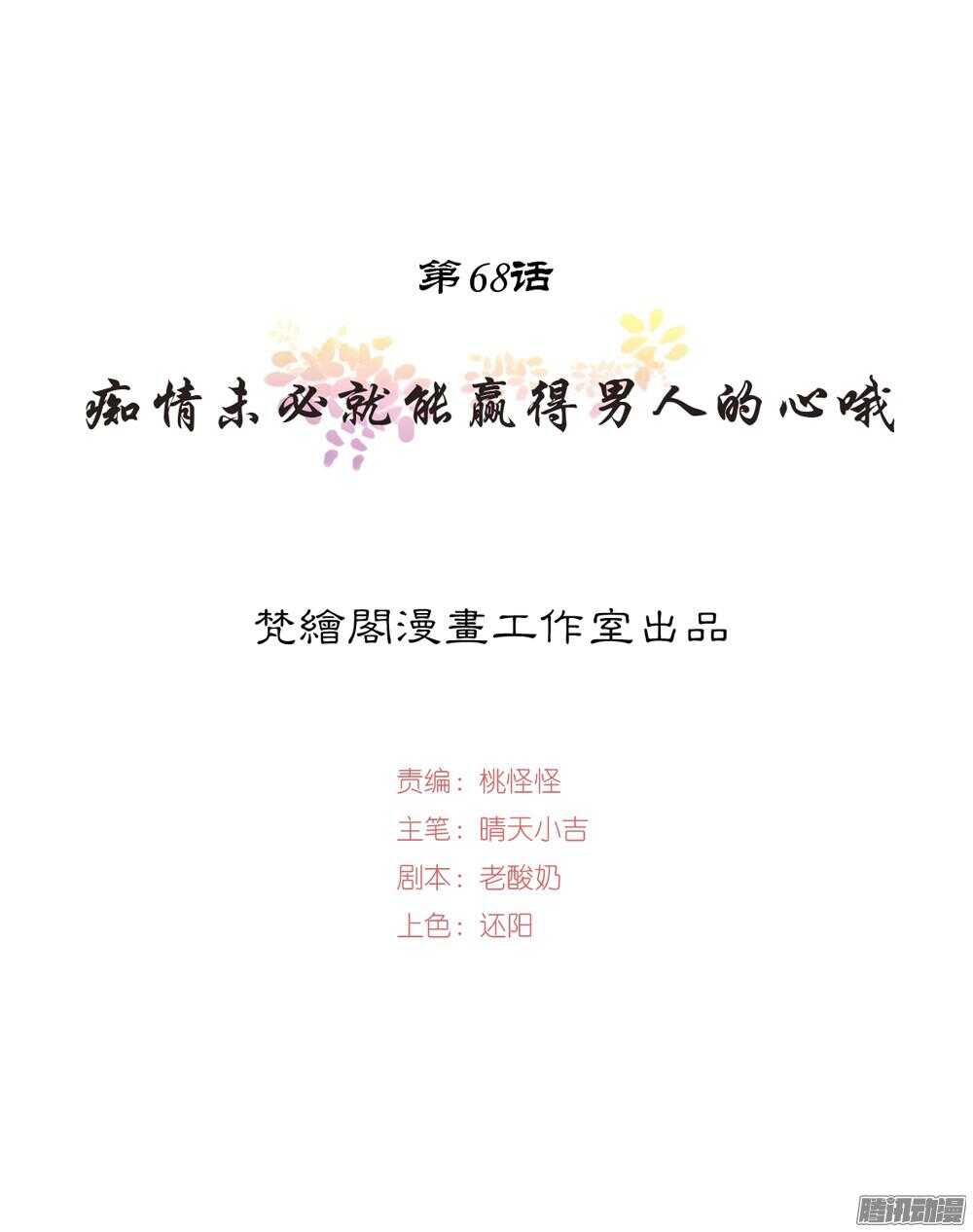 《锦绣无双》痴情未必可靠 第1页
