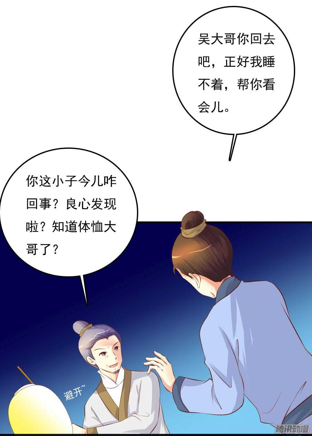 《锦绣无双》痴情未必可靠 第21页