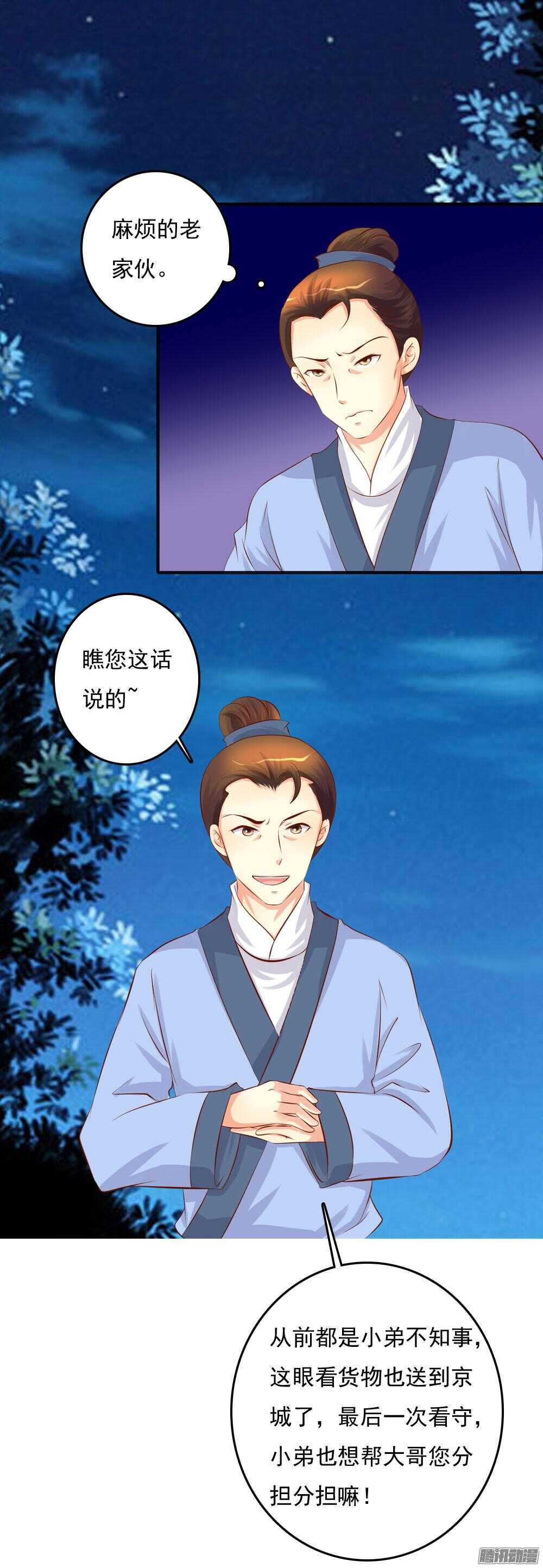 《锦绣无双》痴情未必可靠 第22页
