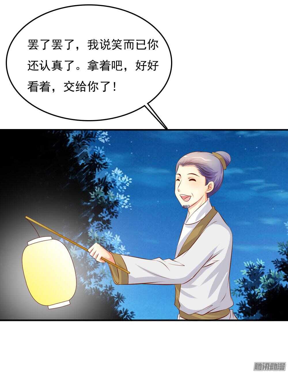 《锦绣无双》痴情未必可靠 第23页