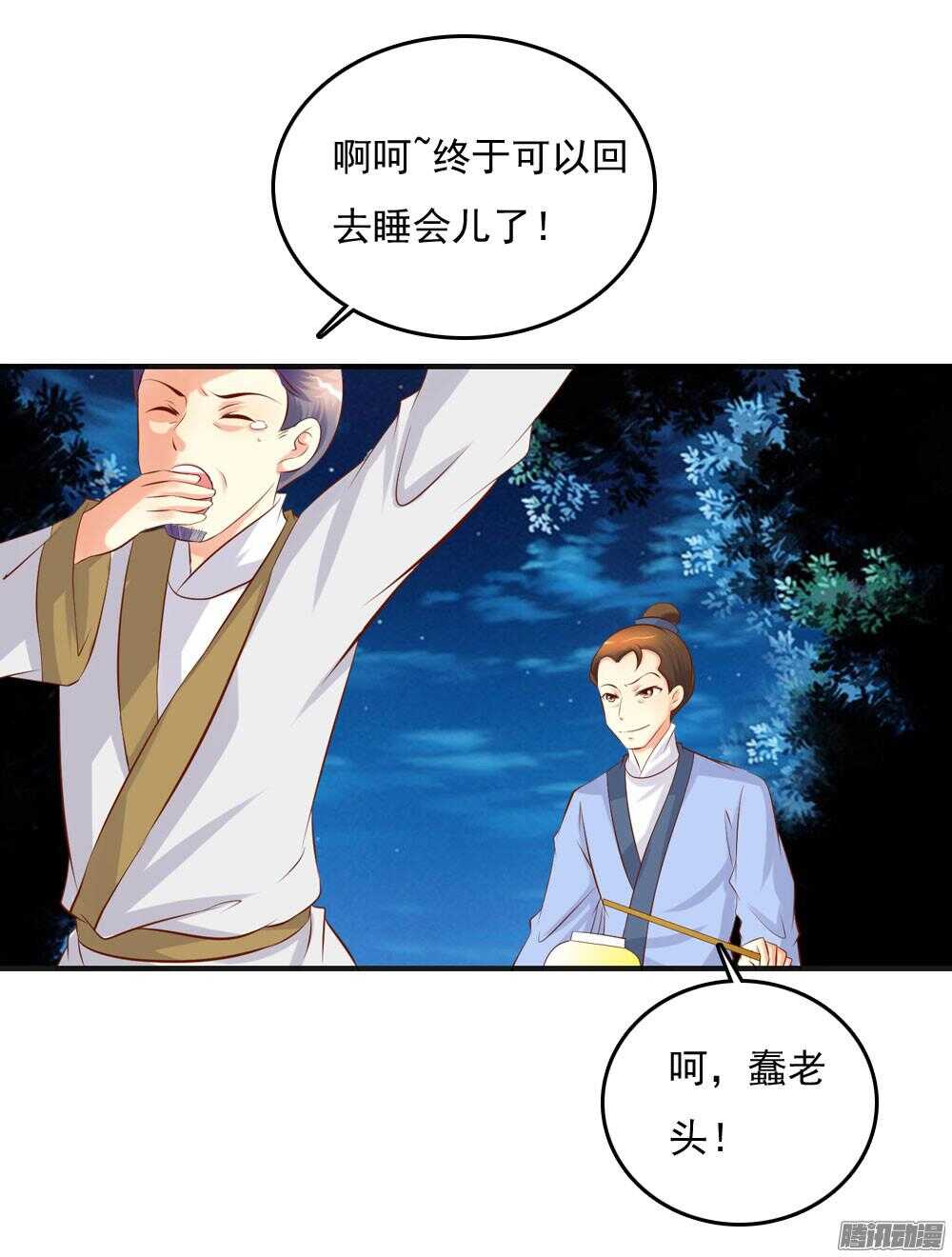 《锦绣无双》痴情未必可靠 第25页