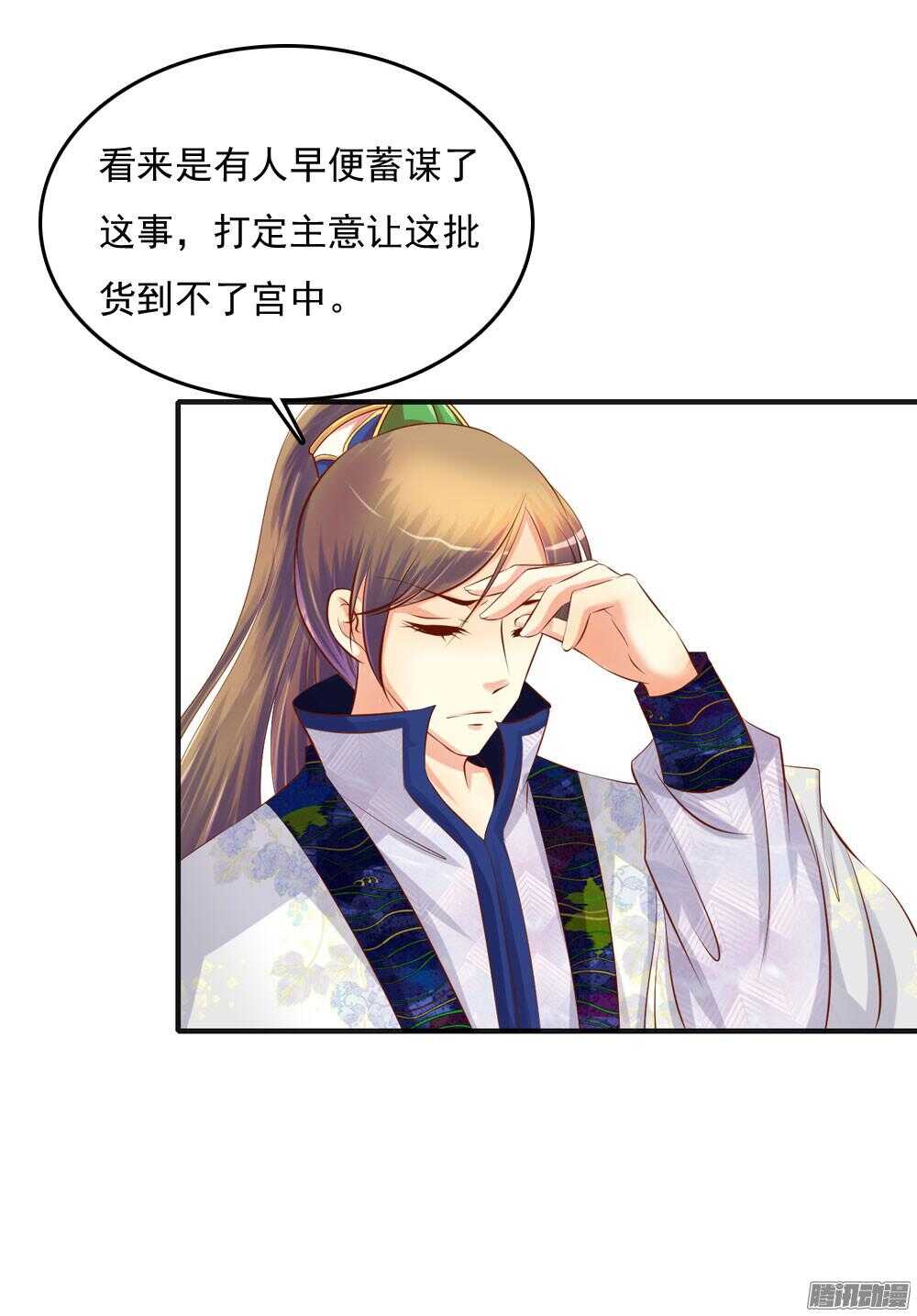 《锦绣无双》痴情未必可靠 第26页