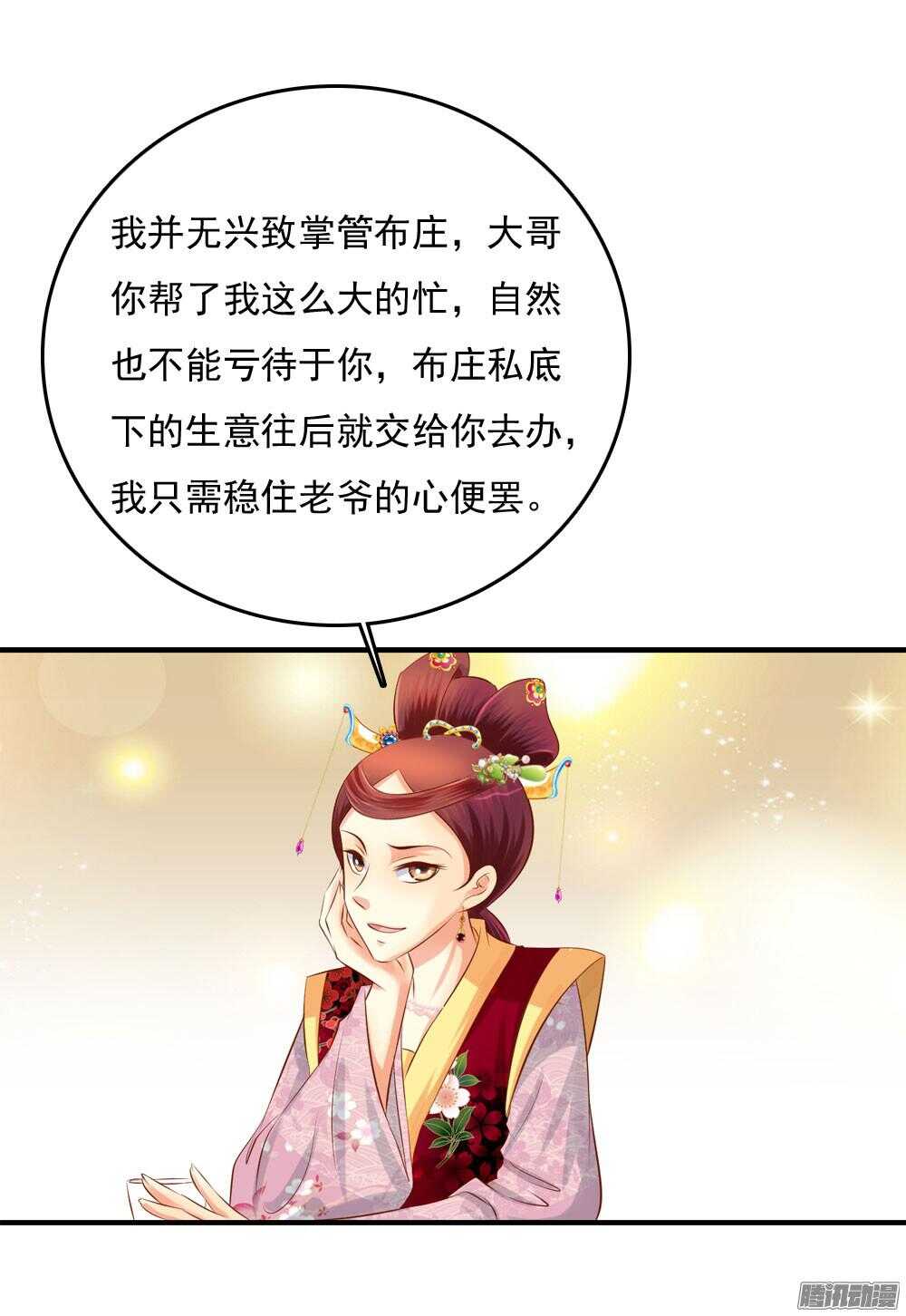 《锦绣无双》痴情未必可靠 第35页