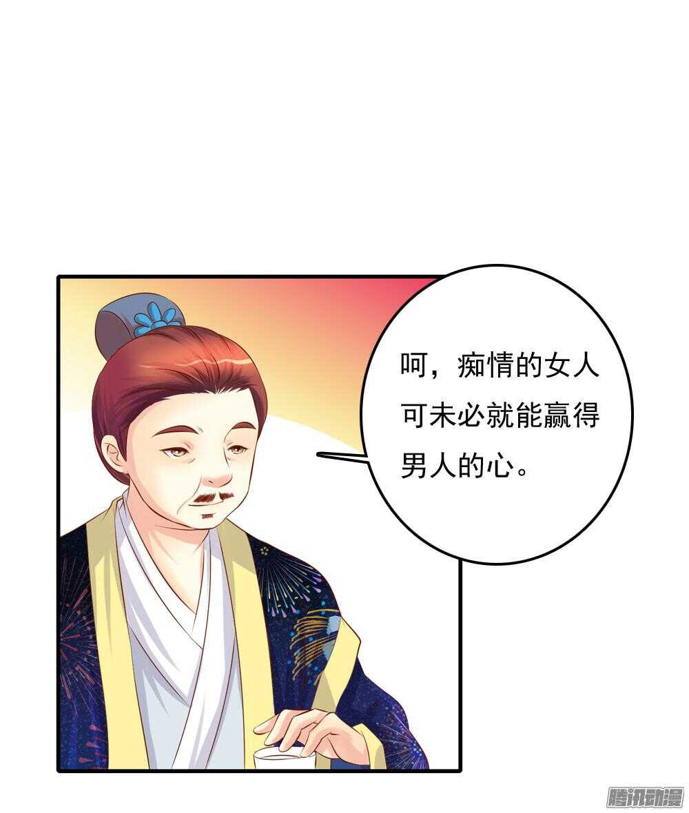 《锦绣无双》痴情未必可靠 第36页