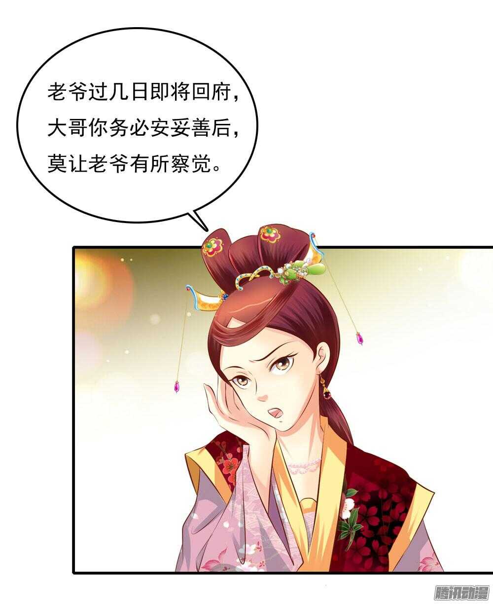 《锦绣无双》痴情未必可靠 第37页