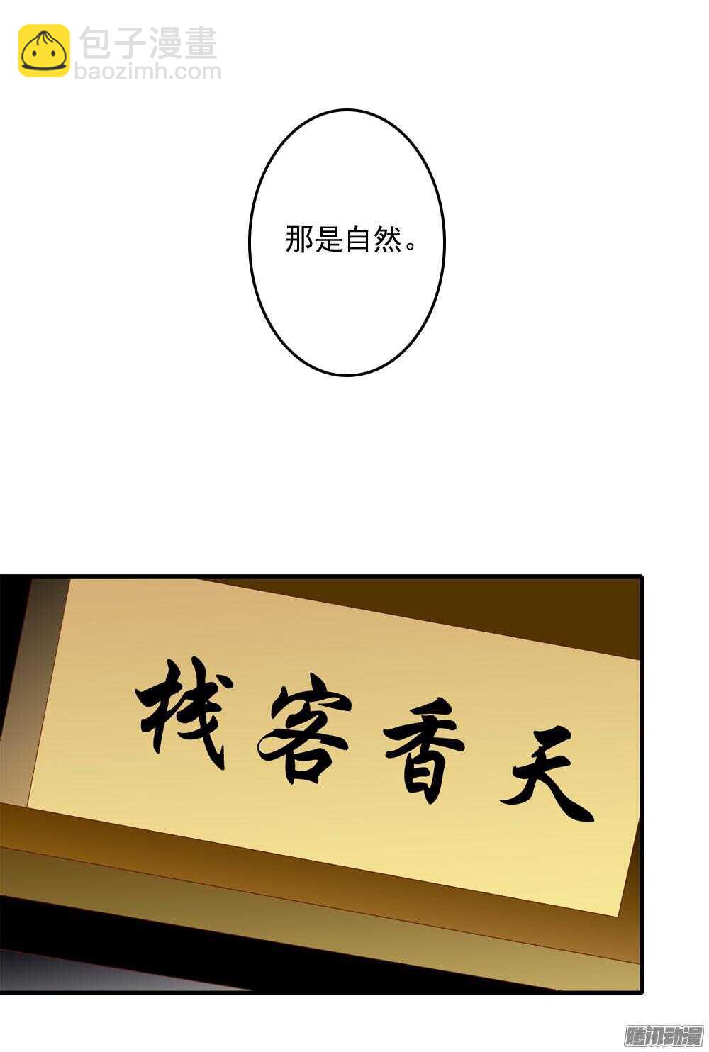 《锦绣无双》痴情未必可靠 第38页