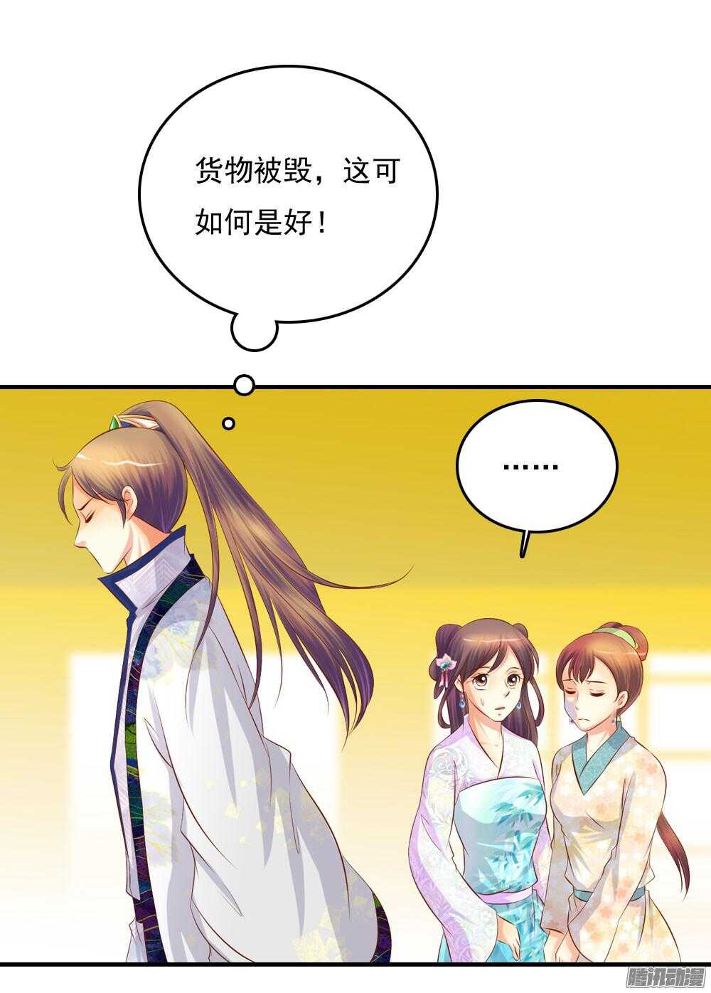 《锦绣无双》痴情未必可靠 第39页
