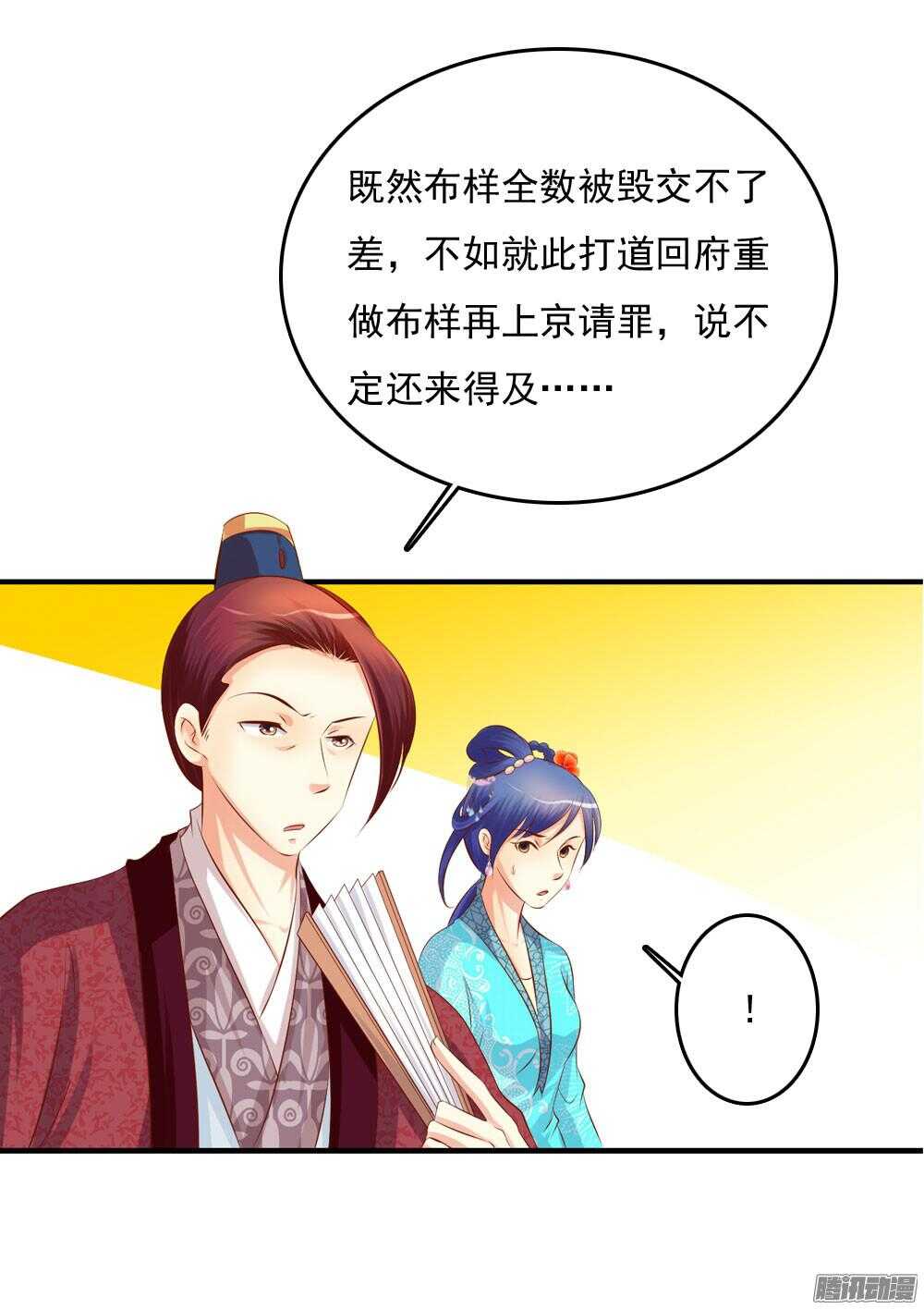 《锦绣无双》痴情未必可靠 第40页