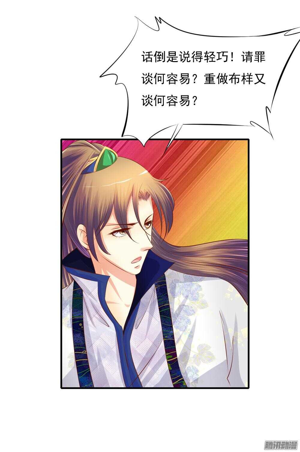 《锦绣无双》痴情未必可靠 第41页