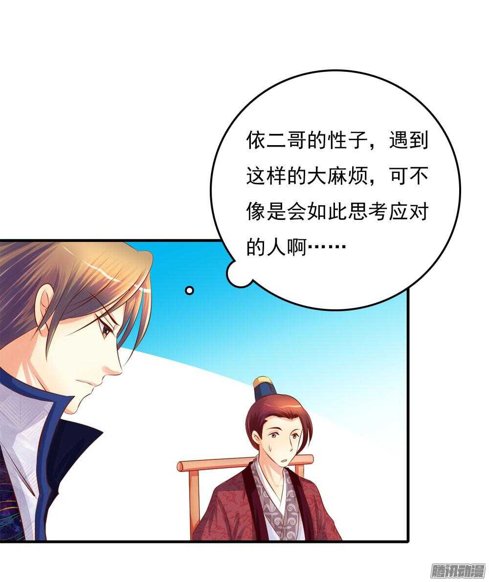 《锦绣无双》痴情未必可靠 第43页