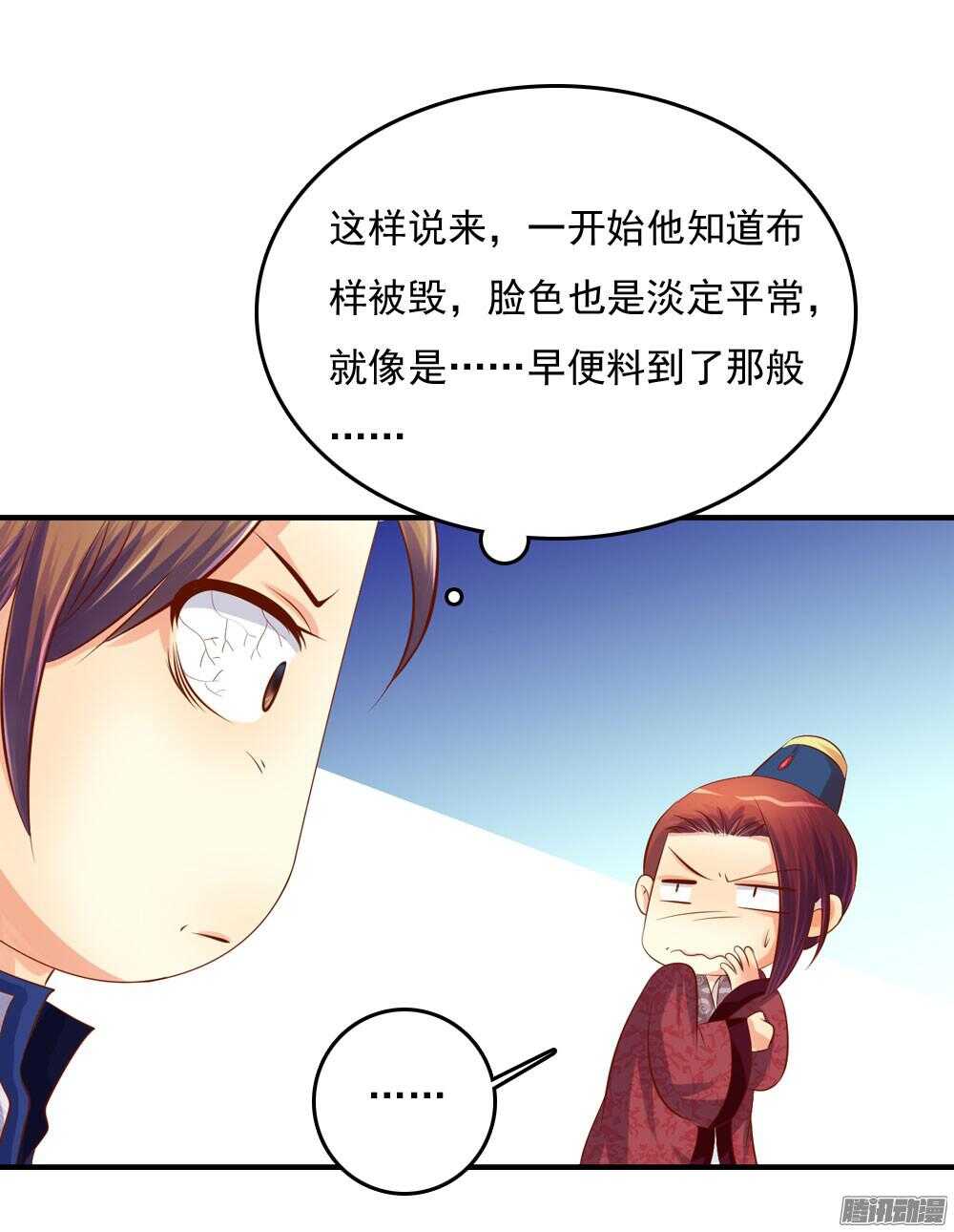 《锦绣无双》痴情未必可靠 第44页