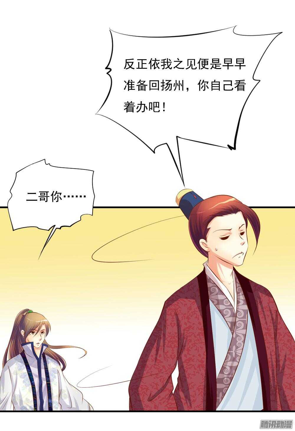 《锦绣无双》痴情未必可靠 第46页