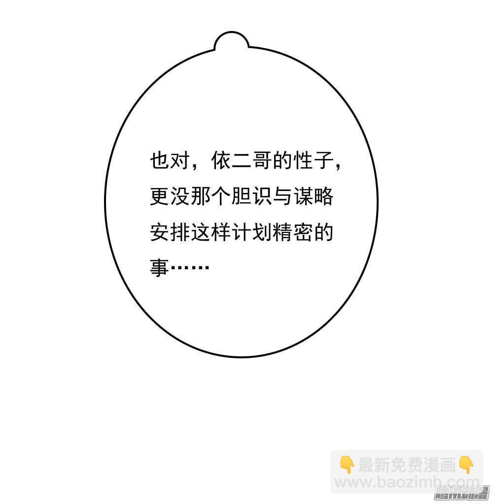 《锦绣无双》痴情未必可靠 第49页