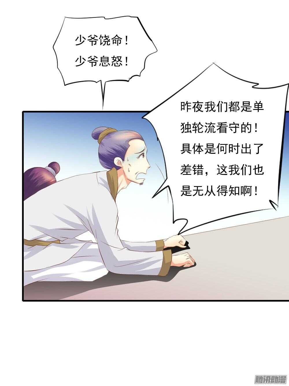 《锦绣无双》痴情未必可靠 第5页