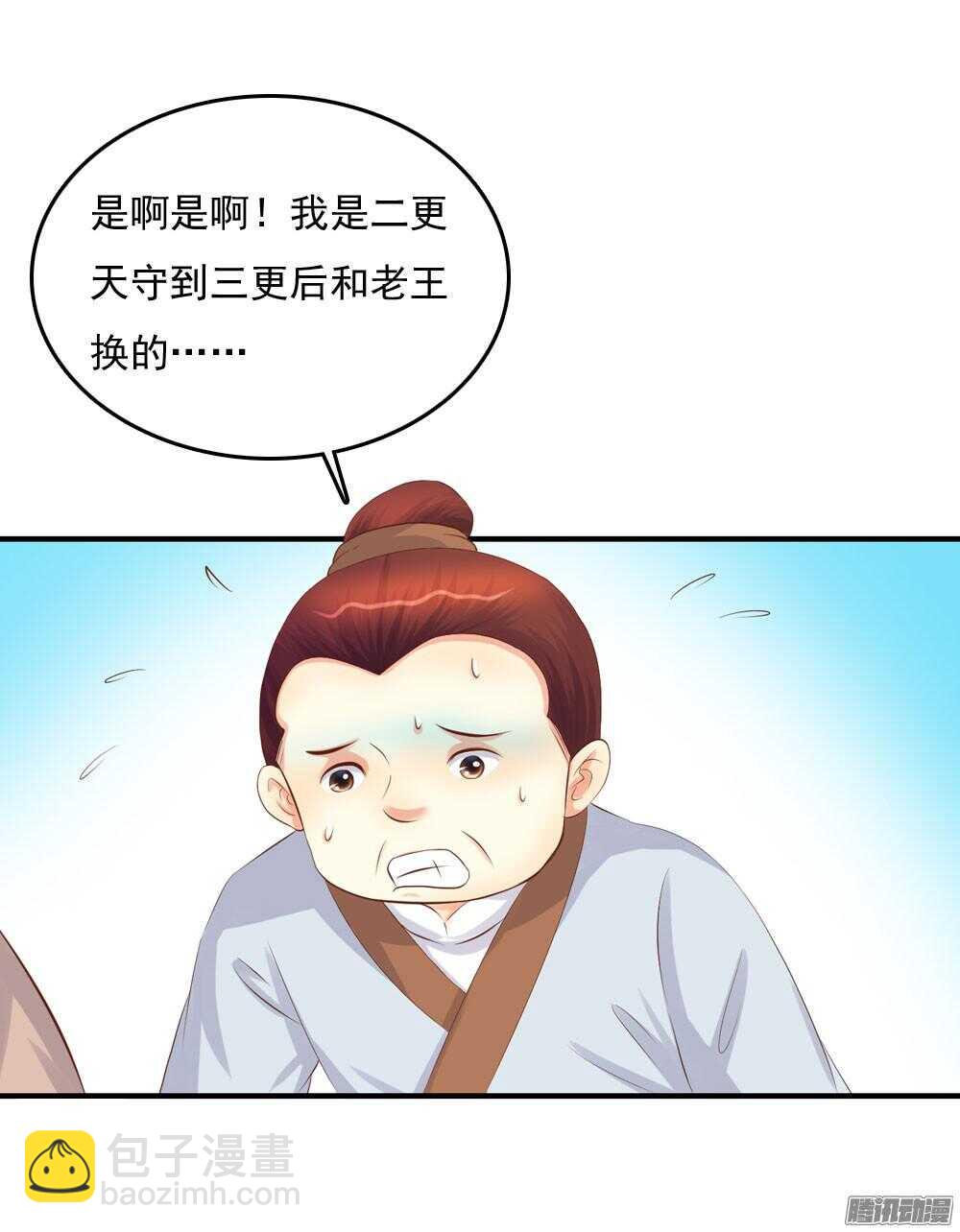 《锦绣无双》痴情未必可靠 第7页