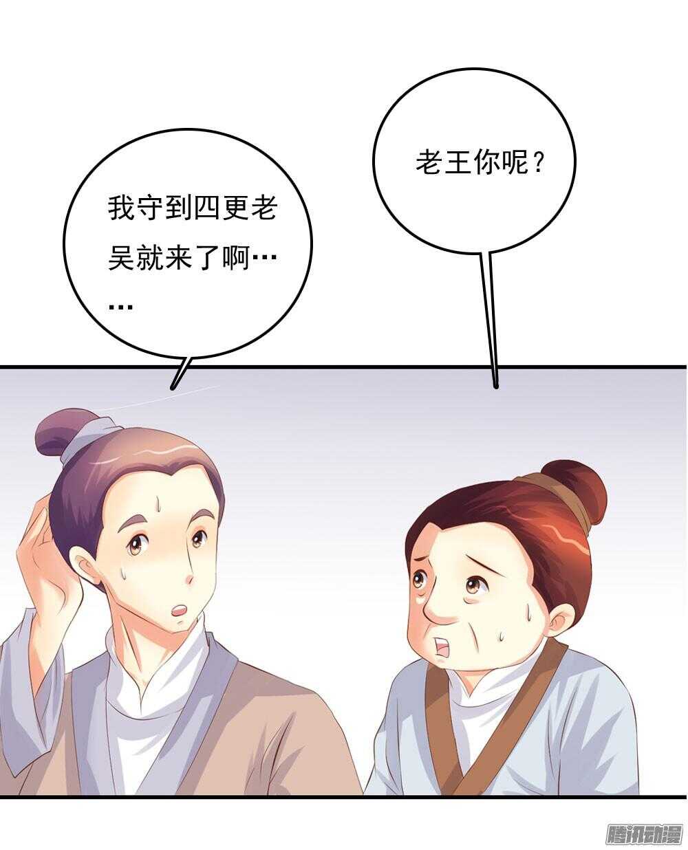 《锦绣无双》痴情未必可靠 第8页