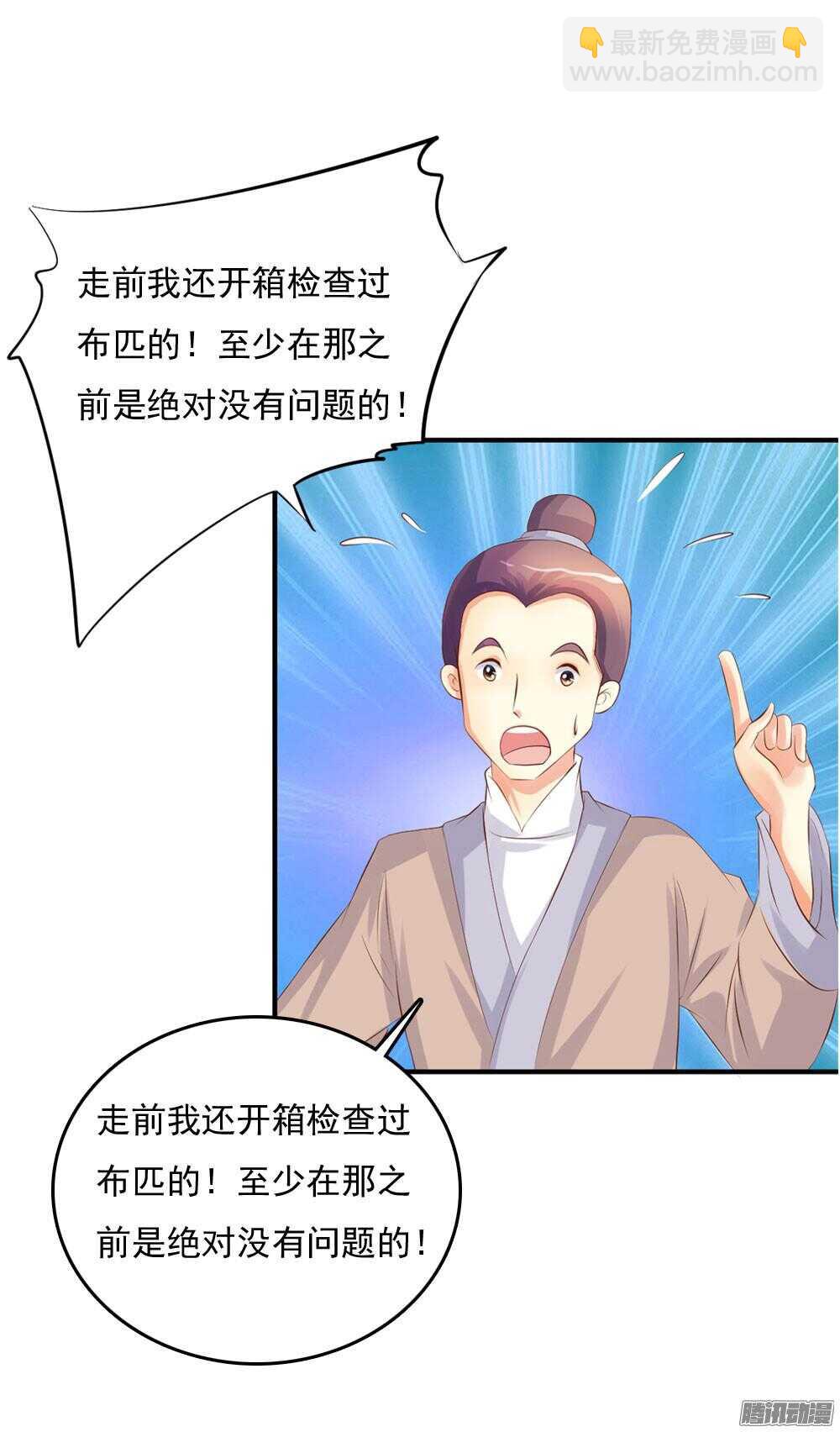 《锦绣无双》痴情未必可靠 第9页
