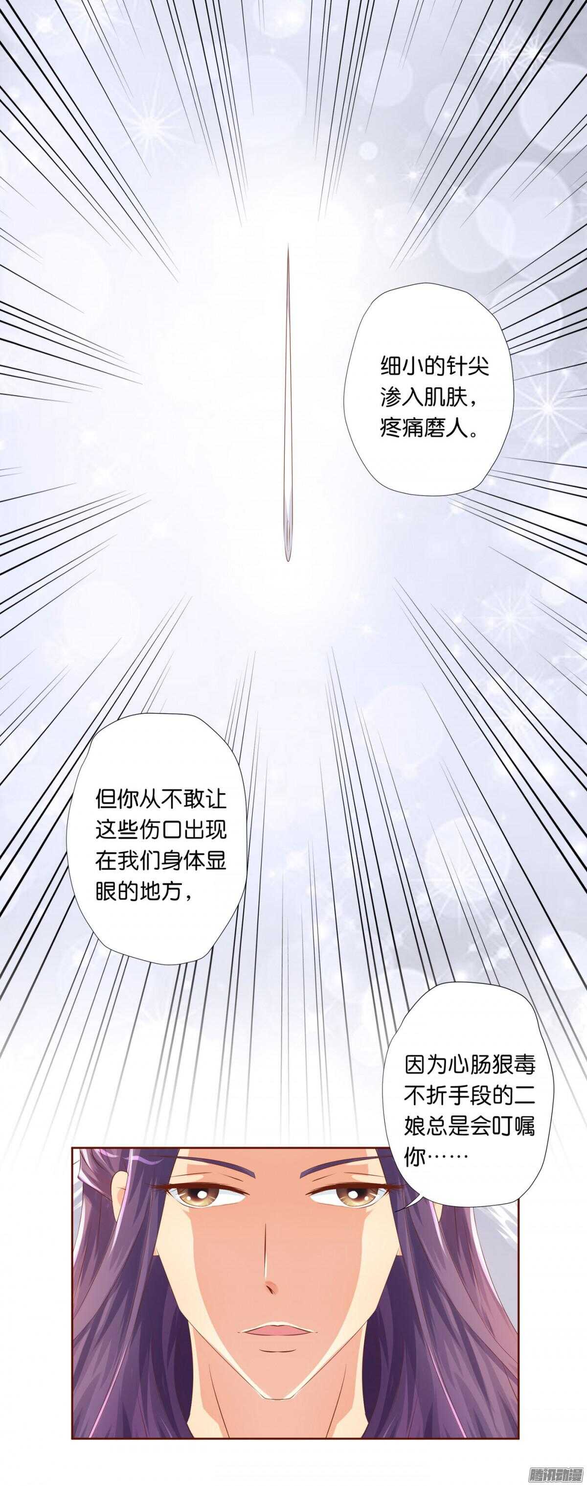 《锦绣无双》以眼还眼以牙还牙 第16页