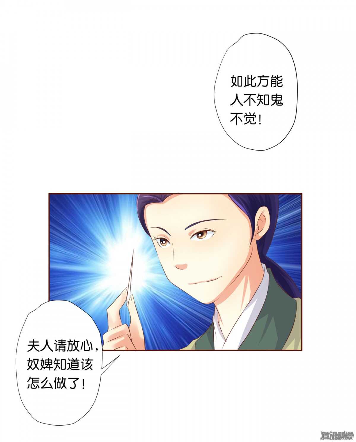 《锦绣无双》以眼还眼以牙还牙 第18页