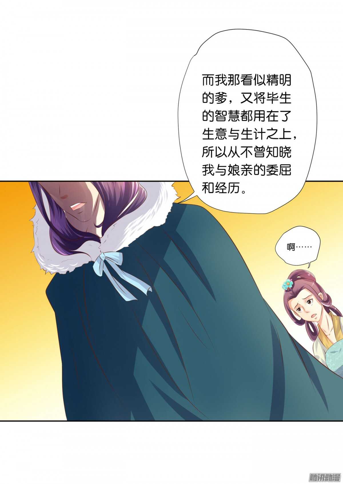 《锦绣无双》以眼还眼以牙还牙 第20页