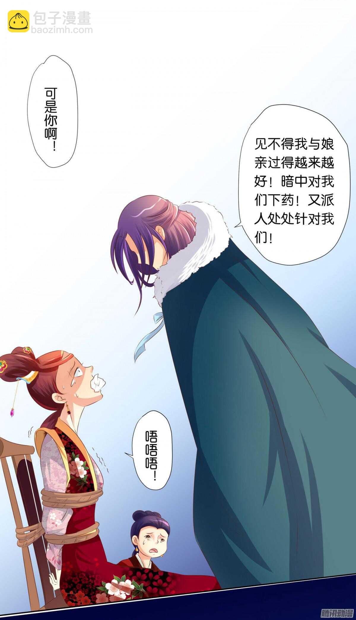 《锦绣无双》以眼还眼以牙还牙 第23页