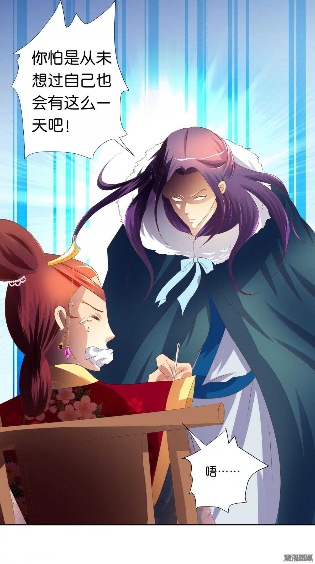 《锦绣无双》以眼还眼以牙还牙 第25页