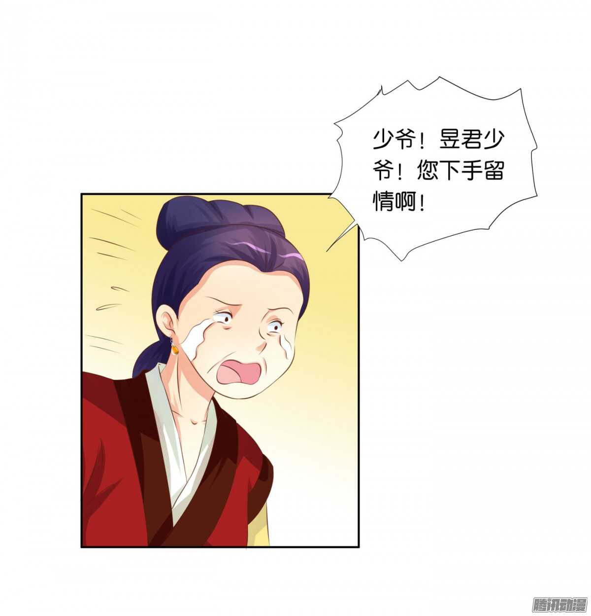 《锦绣无双》以眼还眼以牙还牙 第26页