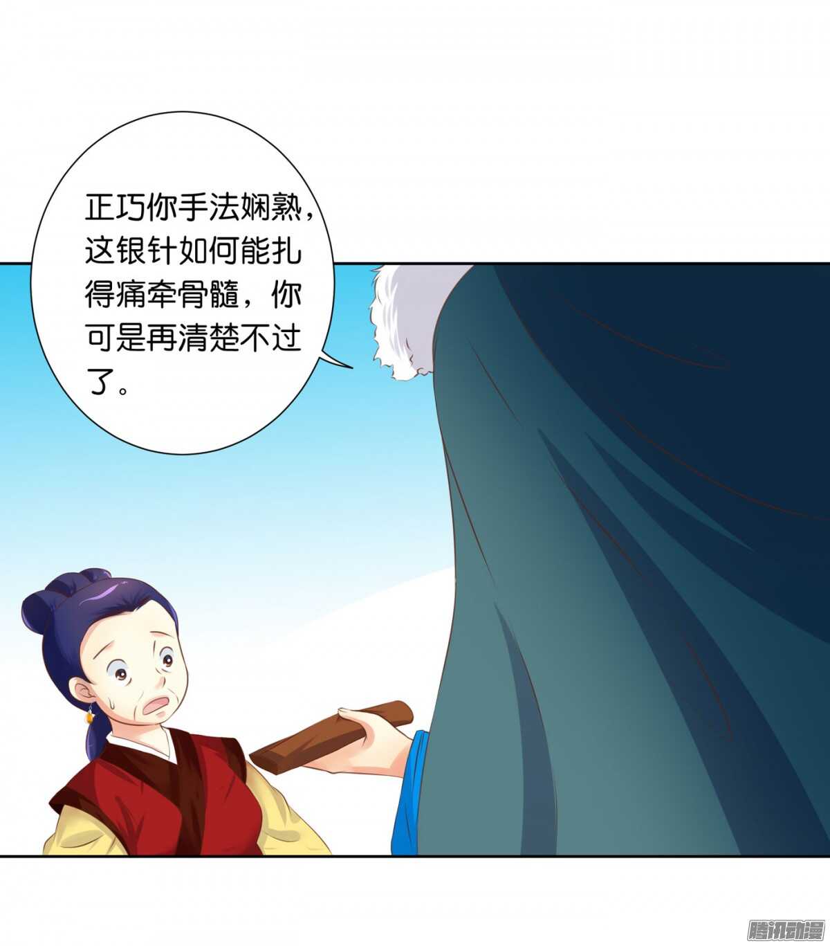 《锦绣无双》以眼还眼以牙还牙 第34页