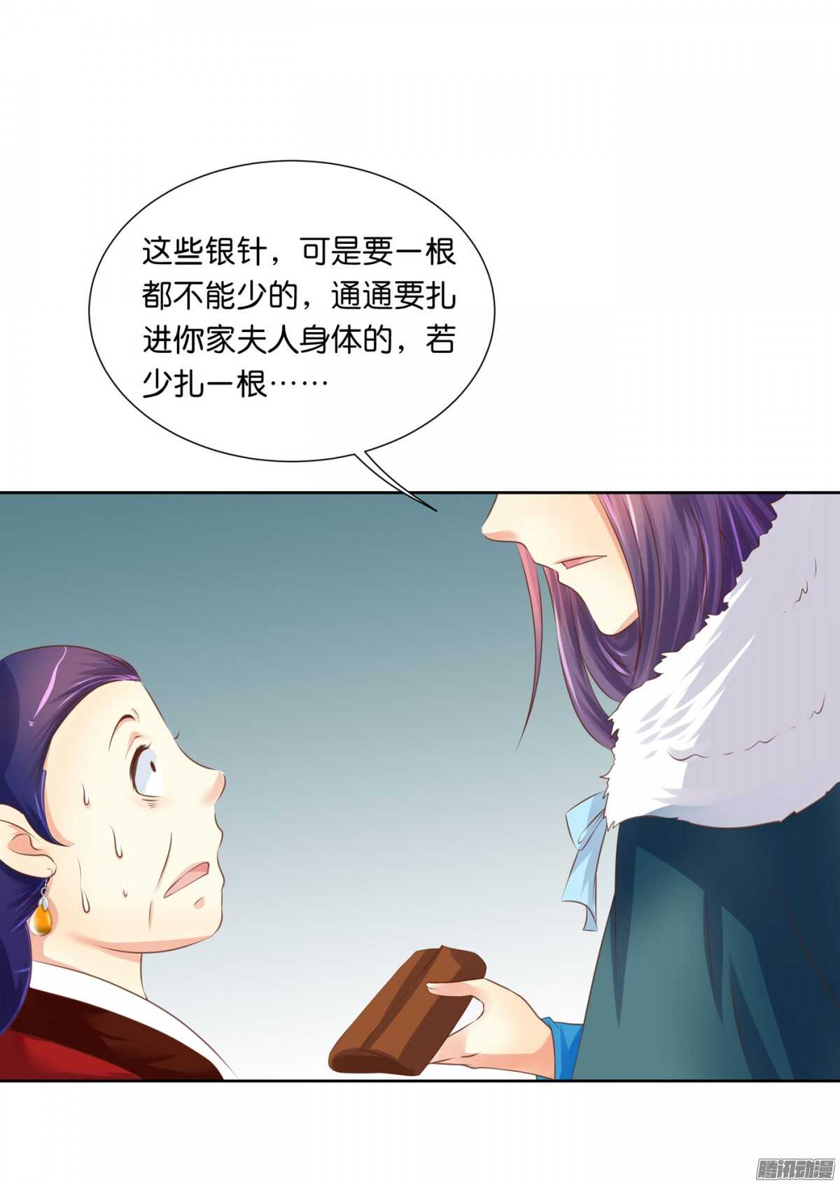 《锦绣无双》以眼还眼以牙还牙 第35页