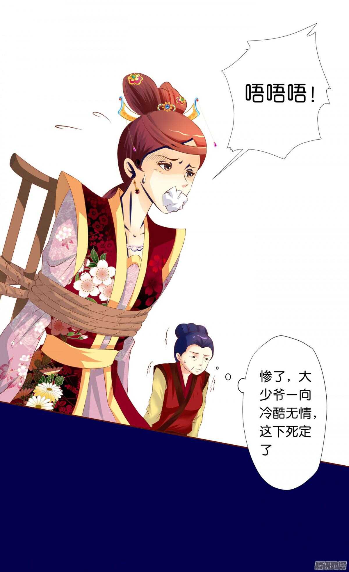 《锦绣无双》以眼还眼以牙还牙 第3页