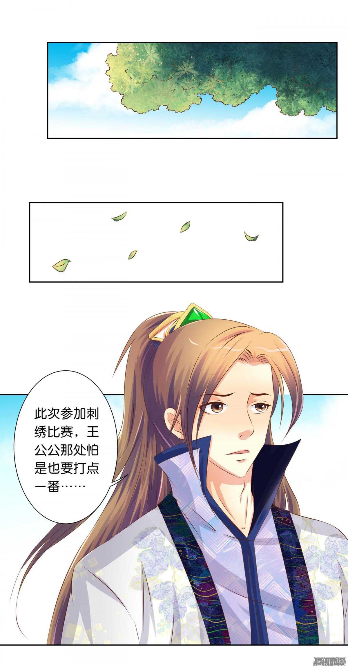 《锦绣无双》以眼还眼以牙还牙 第40页